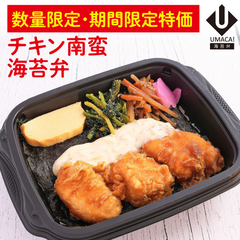 期間限定【宮崎ご当地海苔弁】チキン南蛮海苔弁（冷凍食品）