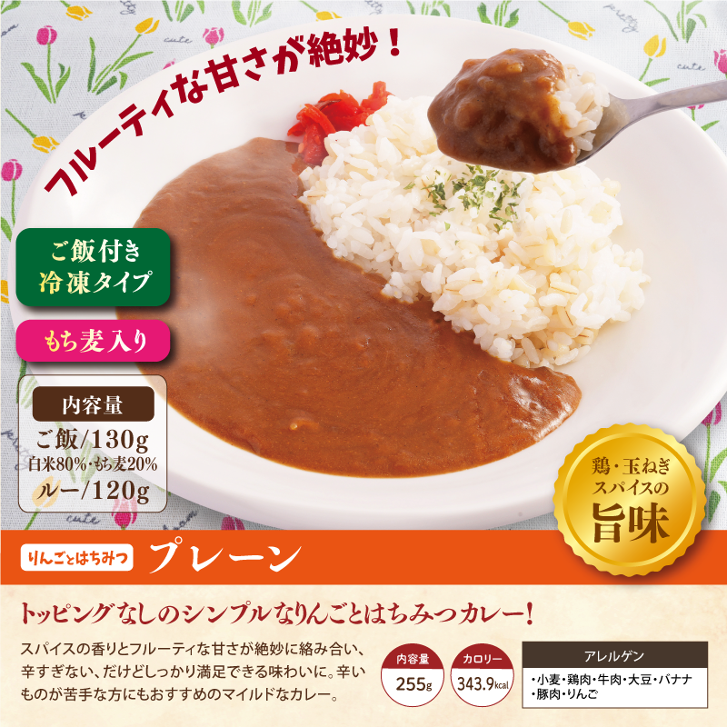【チビカレー】りんごとはちみつカレー12食セット