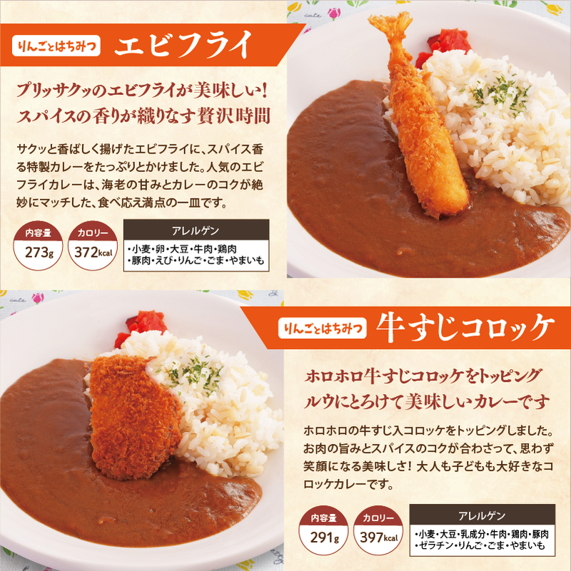 【チビカレー】りんごとはちみつカレー12食セット