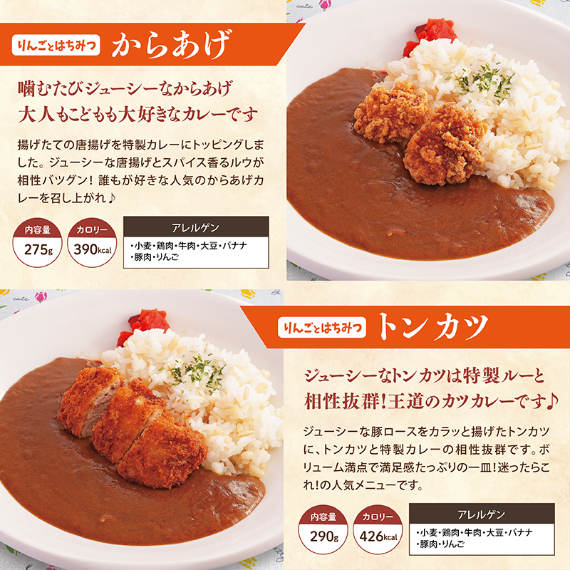【チビカレー】りんごとはちみつカレー12食セット