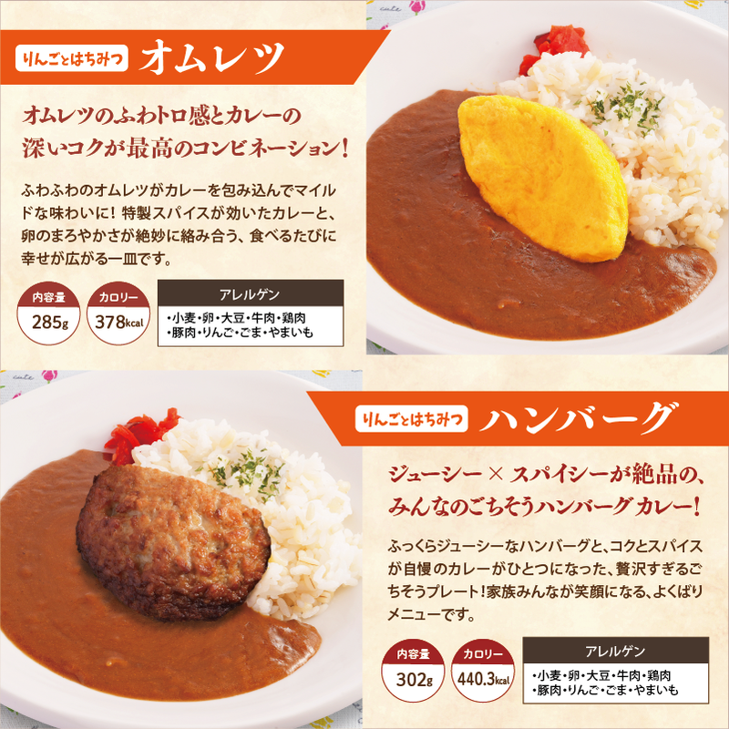 【チビカレー】りんごとはちみつカレー12食セット
