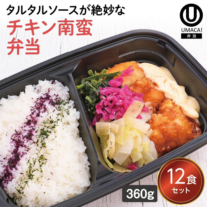 【宮崎ご当地弁当】チキン南蛮弁当12食セット（冷凍食品）