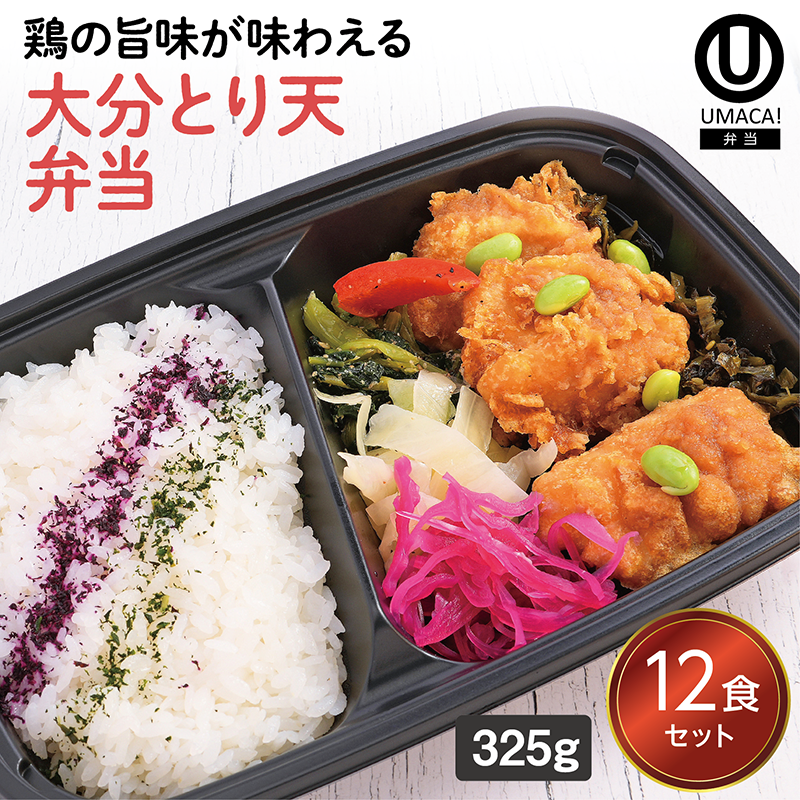 【大分ご当地弁当】大分とり天弁当12食セット（冷凍食品）