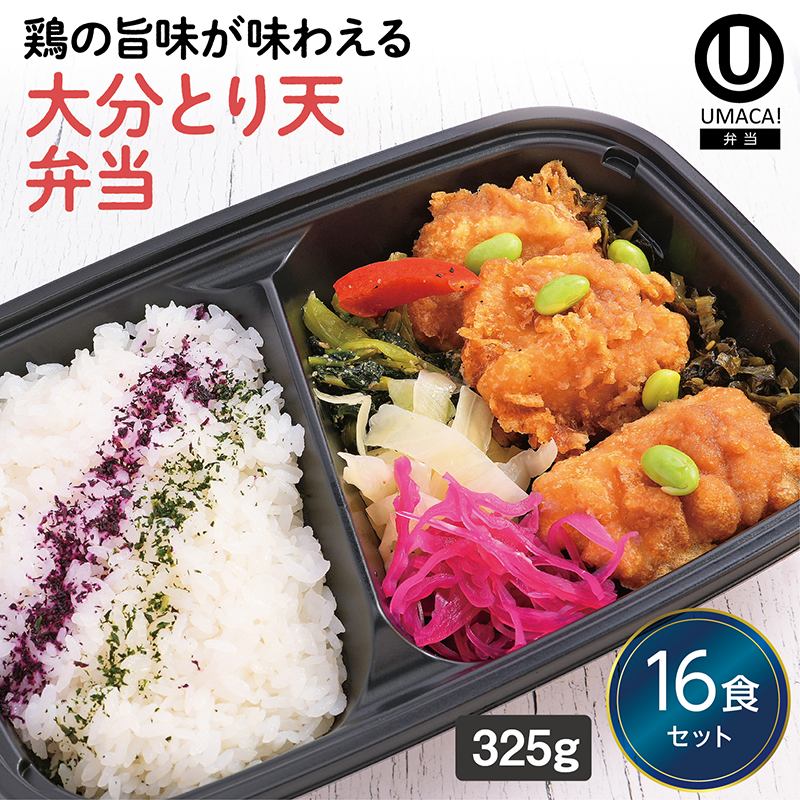 【大分ご当地弁当】大分とり天弁当16食セット（冷凍食品）