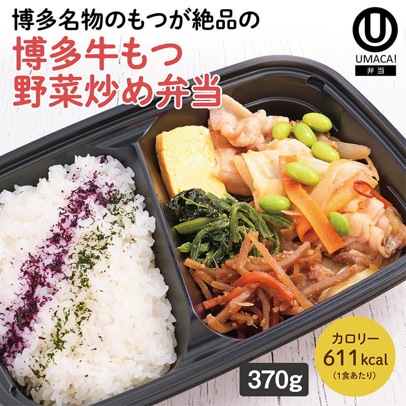 【福岡ご当地弁当】博多牛もつ野菜炒め弁当（冷凍食品）