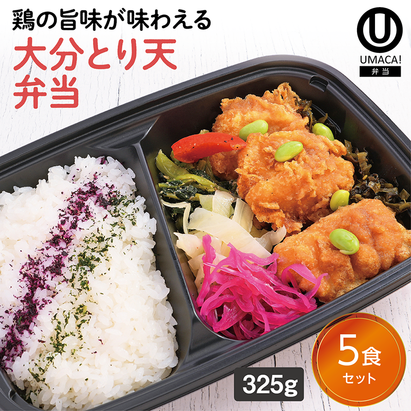 【大分ご当地弁当】大分とり天弁当5食セット（冷凍食品）