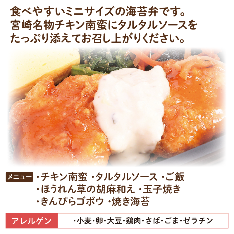 【ちいさな海苔弁】チキン南蛮チビノリベーン12食セット（冷凍食品）