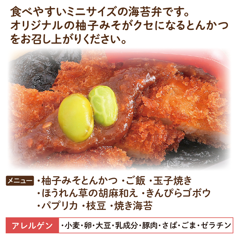 【ちいさな海苔弁】柚子みそとんかつチビノリベーン（冷凍食品）