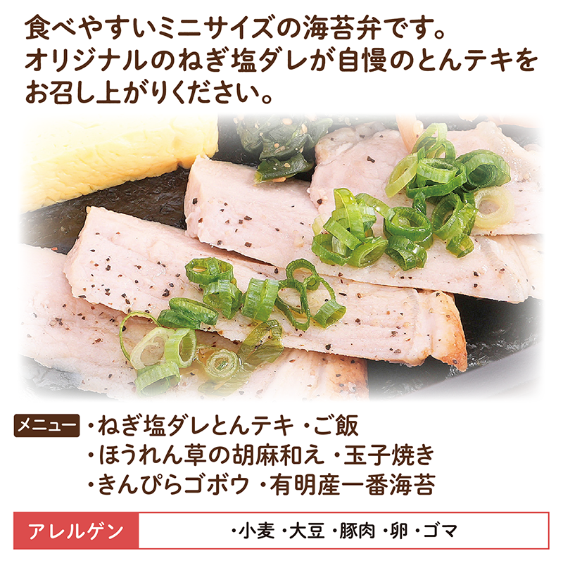 【ちいさな海苔弁】ねぎ塩ダレとんテキチビノリベーン24食セット（冷凍食品）