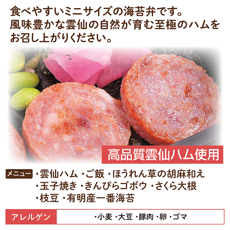 【ちいさな海苔弁】雲仙ハムチビノリベーン24食セット（冷凍食品）