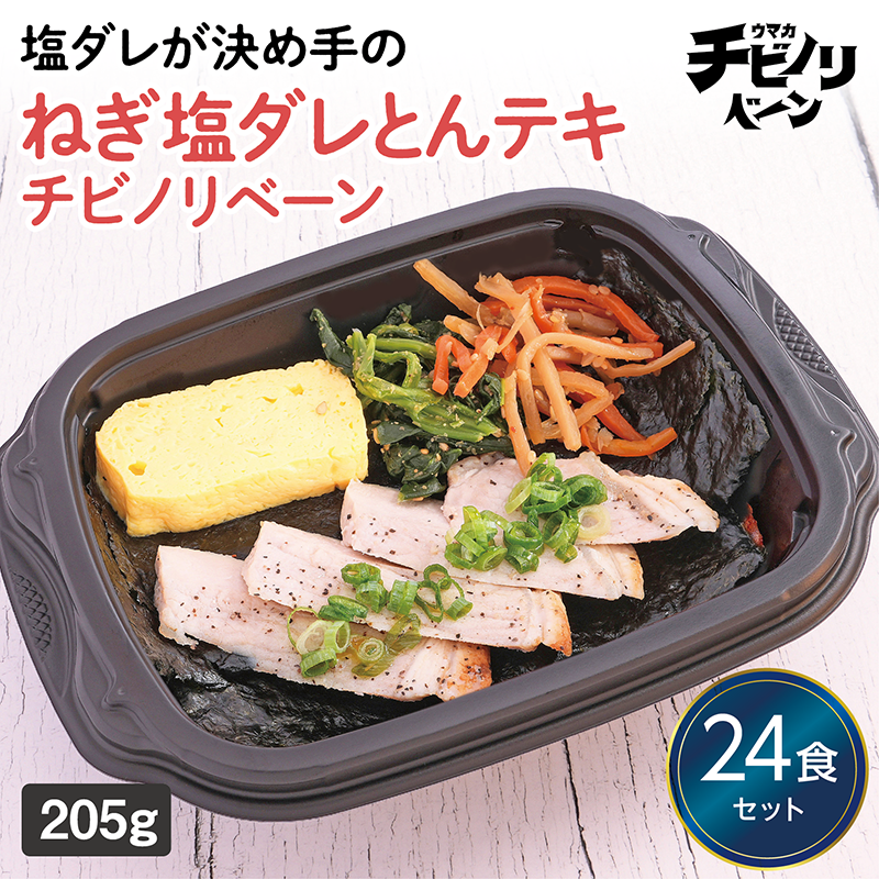 【ちいさな海苔弁】ねぎ塩ダレとんテキチビノリベーン24食セット（冷凍食品）