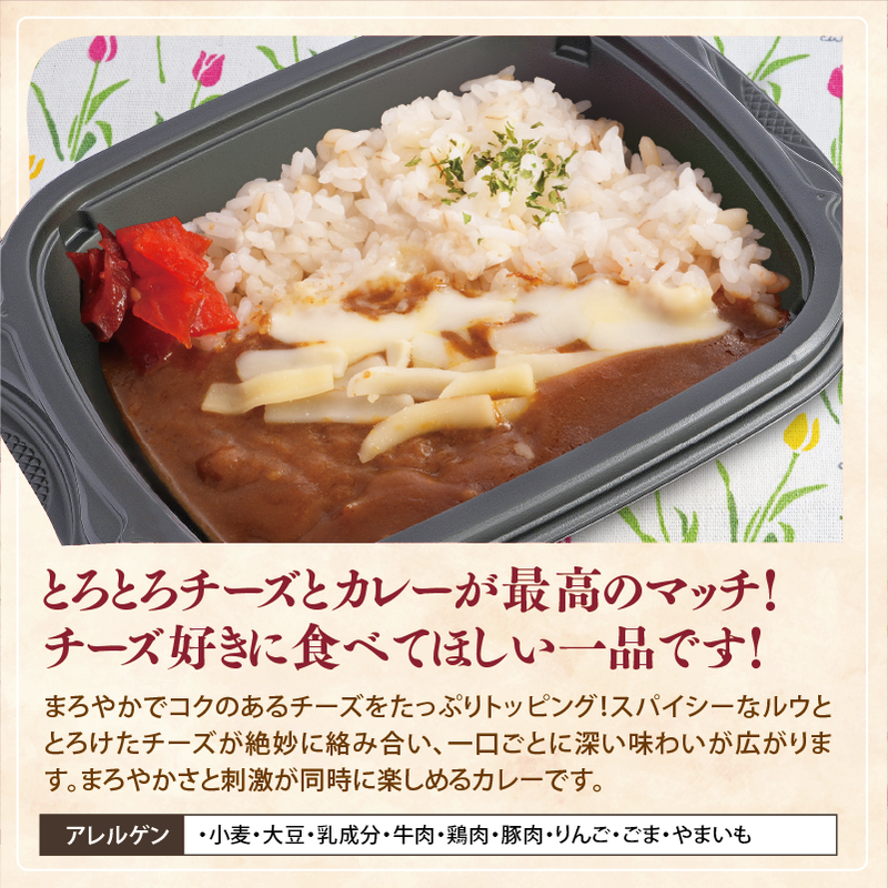 【チビカレー】りんごとはちみつカレー チーズ