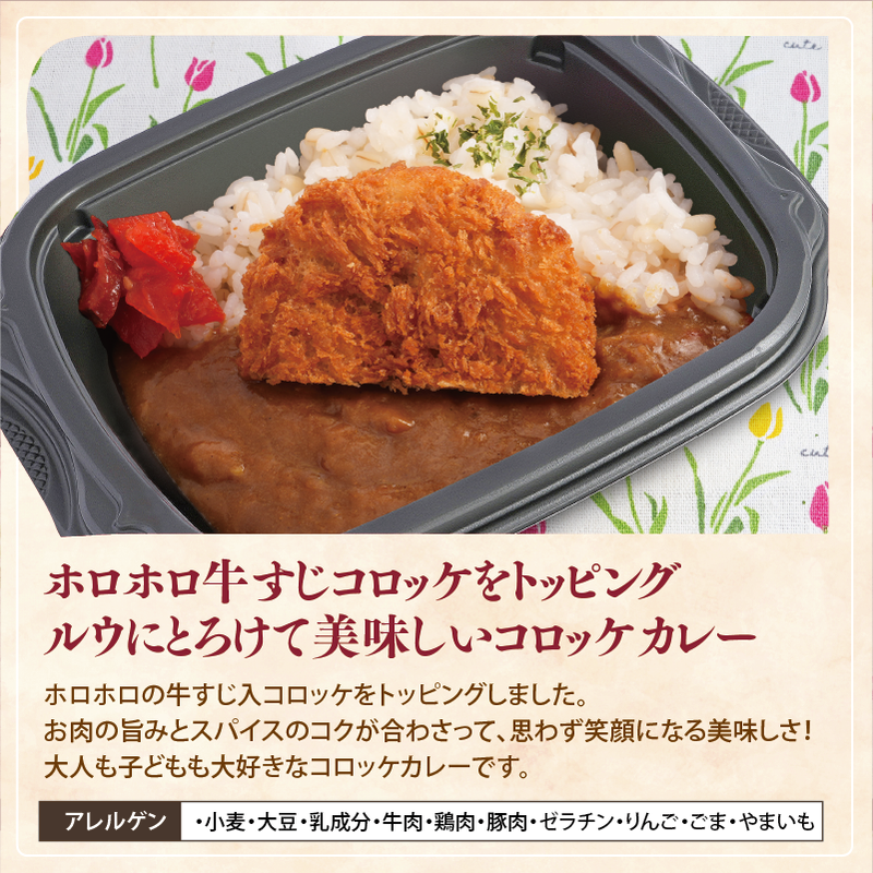 【チビカレー】りんごとはちみつカレー 牛すじコロッケ