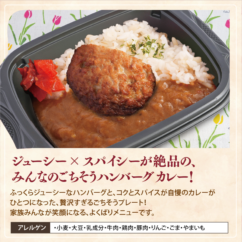 【チビカレー】りんごとはちみつカレー ハンバーグ