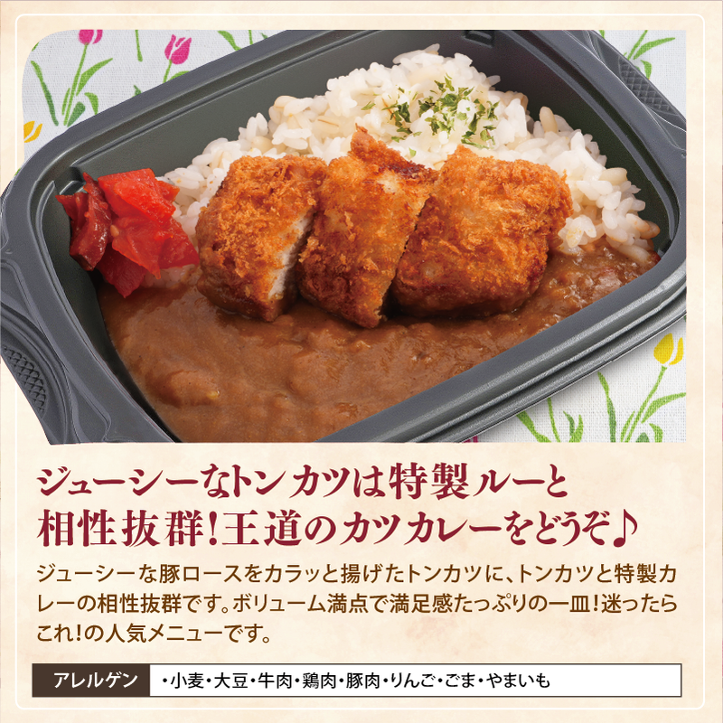 【チビカレー】りんごとはちみつカレー トンカツ