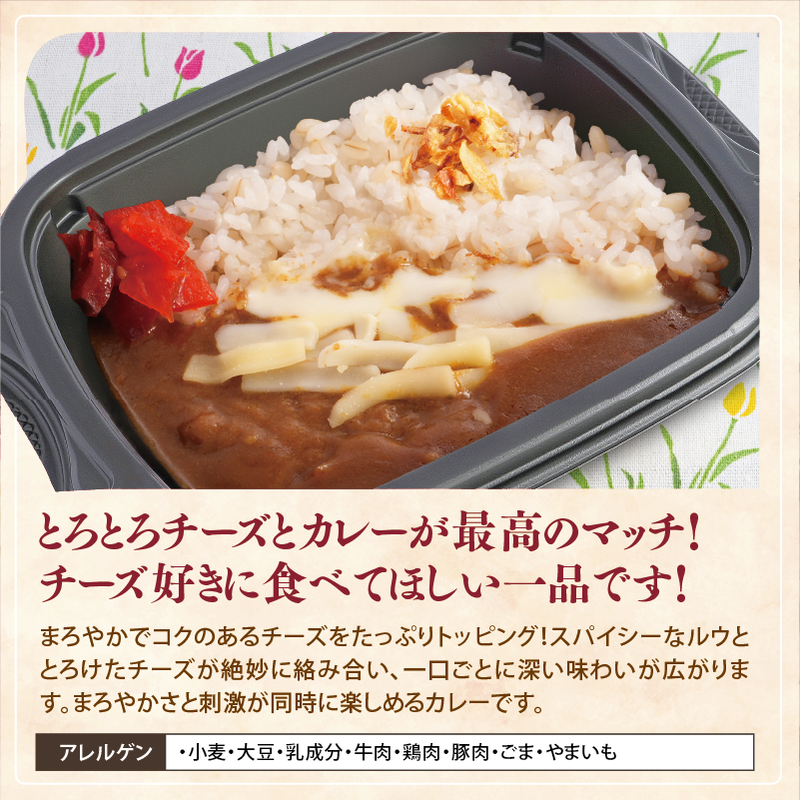 【チビカレー】スパイスカレー チーズ