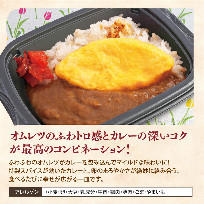 【チビカレー】スパイスカレー オムレツ