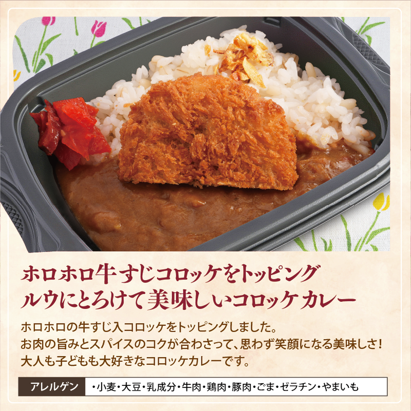 【チビカレー】スパイスカレー 牛すじコロッケ