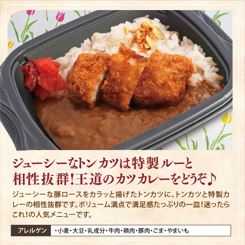 トンカツ スパイスカレー アレルゲン