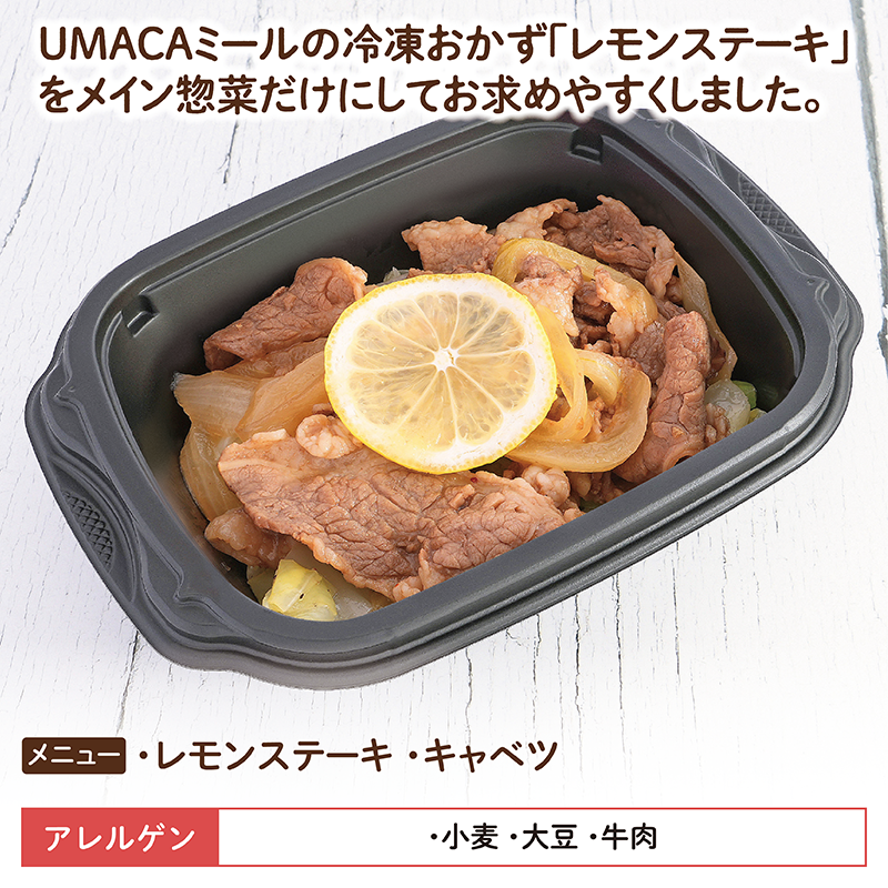 【デリカ】レモンステーキ（長崎名物）（冷凍食品）