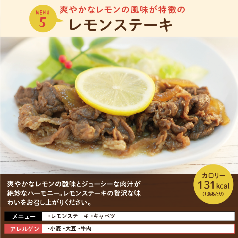 レモンステーキ アレルゲン