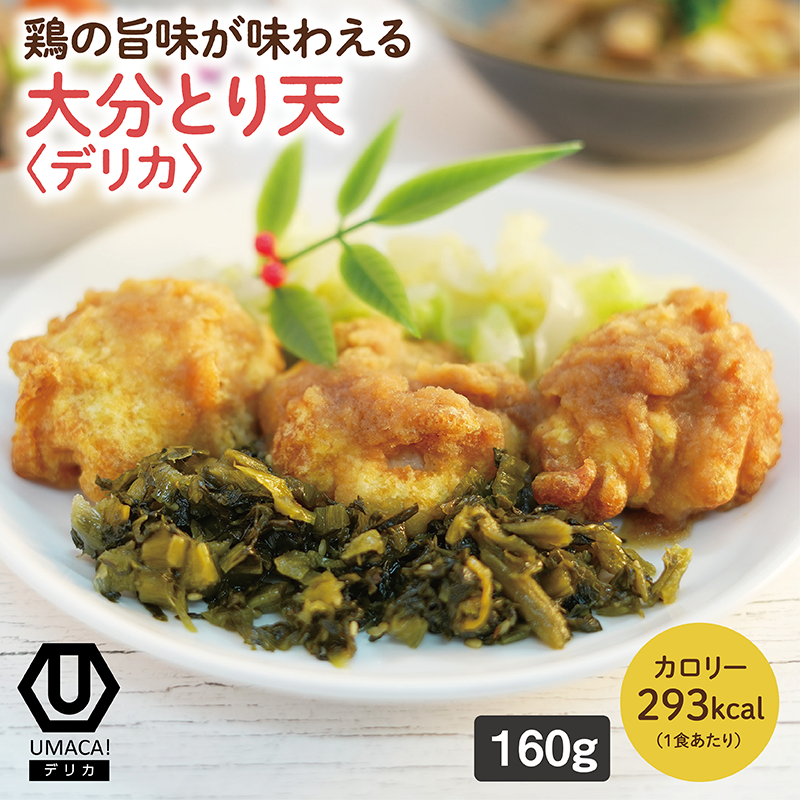 【デリカ】大分とり天（大分名物）（冷凍食品）