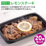 【デリカ】レモンステーキ20食セット（長崎名物）（冷凍食品）