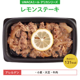 【デリカシリーズ】レモンステーキ20食セット（長崎名物）（冷凍食品）
