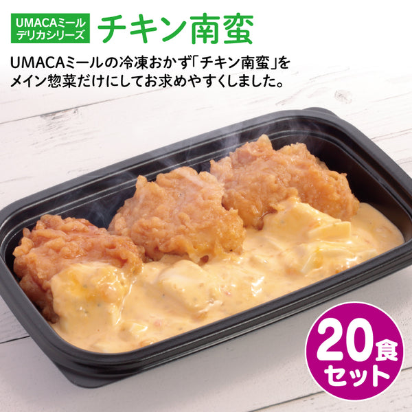 【デリカ】チキン南蛮20食セット（宮崎名物）（冷凍食品）