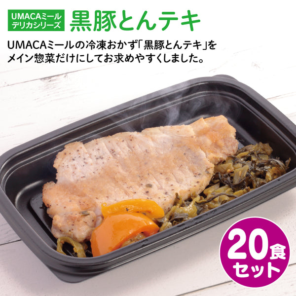 【デリカ】黒豚とんテキ20食セット（鹿児島名物）（冷凍食品）