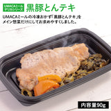 【デリカシリーズ】黒豚とんテキ（鹿児島名物）（冷凍食品）