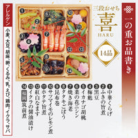 ★ウインターセール★三段おせち「喜（HARU）」（6人前）九州ワッフルセット【予約販売／年末お届け／送料無料（一部地域除く）／早割商品・早めのご予約がお得！】