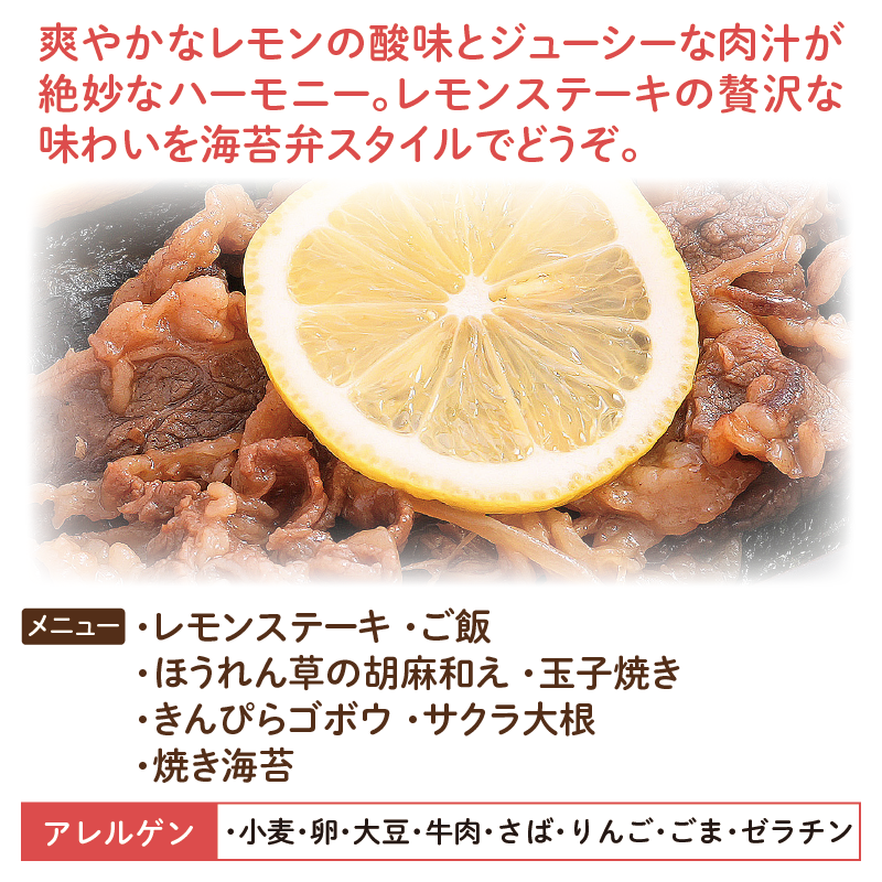 【長崎ご当地海苔弁】レモンステーキ海苔弁（冷凍食品）