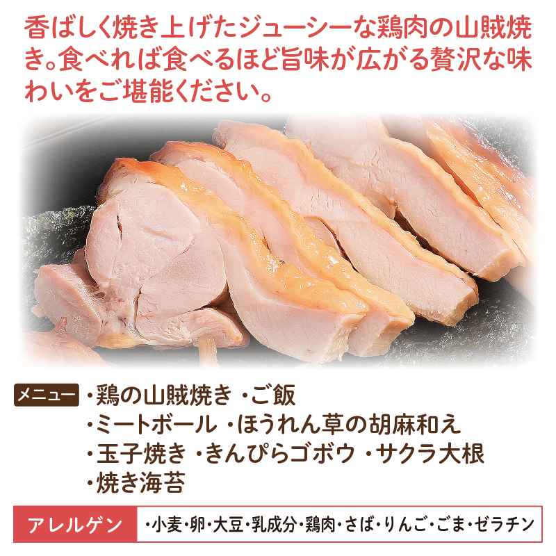 【佐賀ご当地海苔弁】鶏の山賊焼海苔弁（冷凍食品）