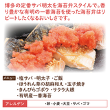 【福岡ご当地海苔弁】塩サバ明太海苔弁（冷凍食品）