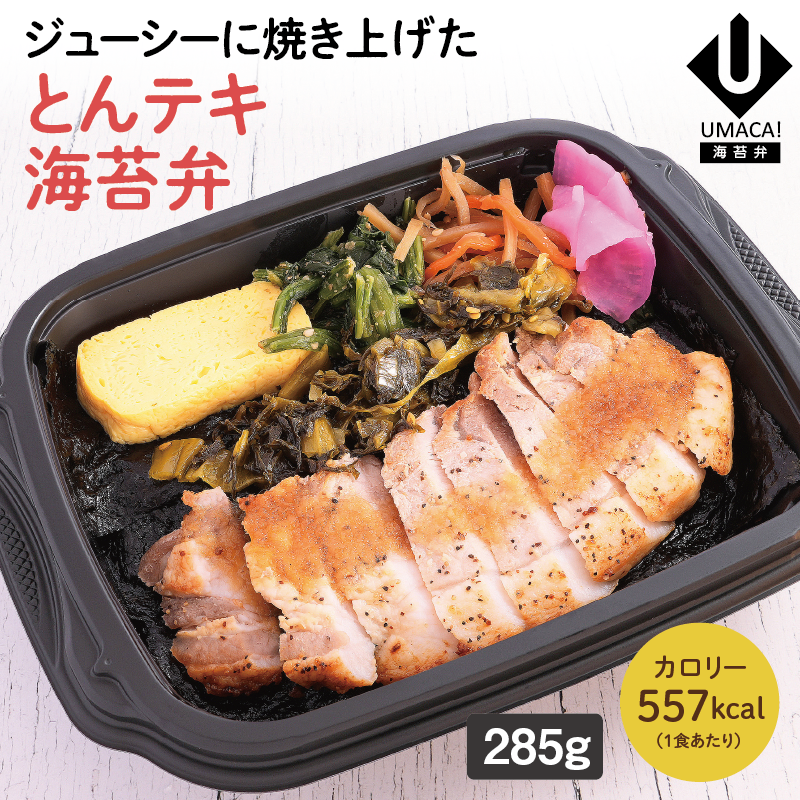 【鹿児島ご当地海苔弁】とんテキ海苔弁（冷凍食品）