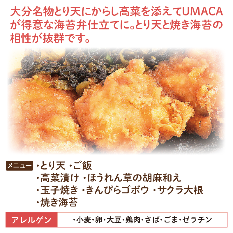 【大分ご当地海苔弁】とり天海苔弁（冷凍食品）