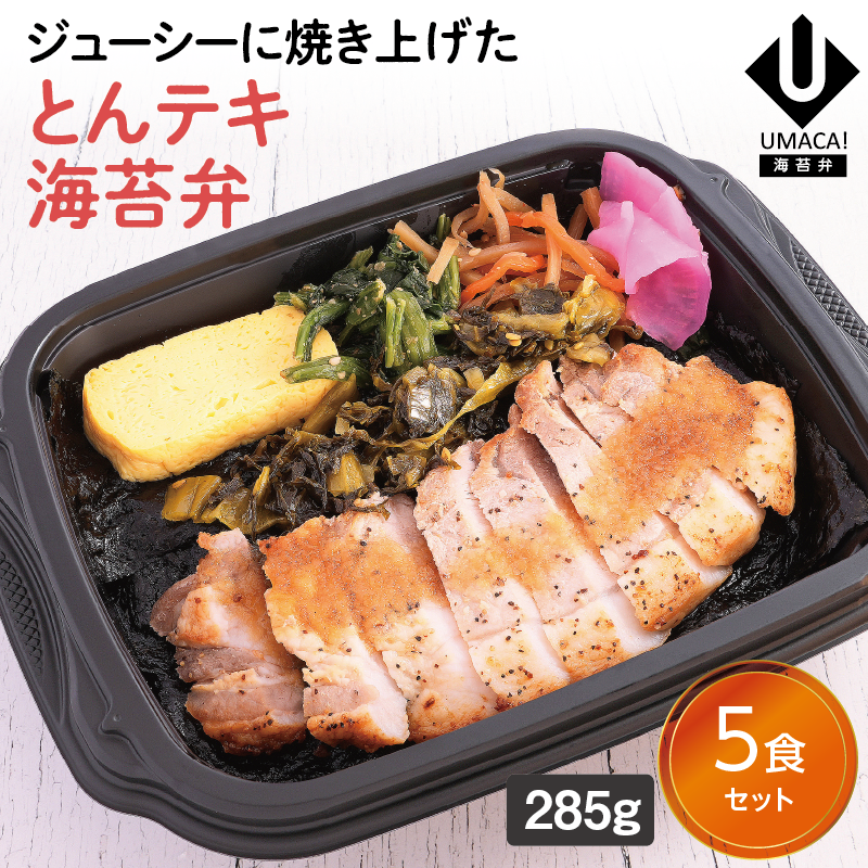 【鹿児島ご当地海苔弁】とんテキ海苔弁5食セット（冷凍食品）