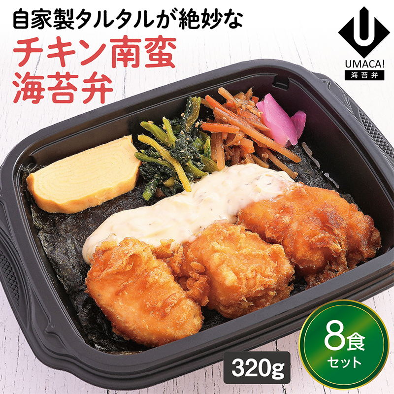 【宮崎ご当地海苔弁】チキン南蛮海苔弁8食セット（冷凍食品）