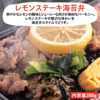【長崎ご当地海苔弁】レモンステーキ海苔弁（冷凍食品）