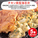 【宮崎ご当地海苔弁】チキン南蛮海苔弁5食セット（冷凍食品）