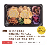 【熊本ご当地海苔弁】高菜飯と豚バラの生姜焼海苔弁（冷凍食品）