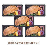 【鹿児島ご当地海苔弁】黒豚とんテキ海苔弁5食セット（冷凍食品）