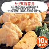 【大分ご当地海苔弁】とり天海苔弁10食セット（冷凍食品）