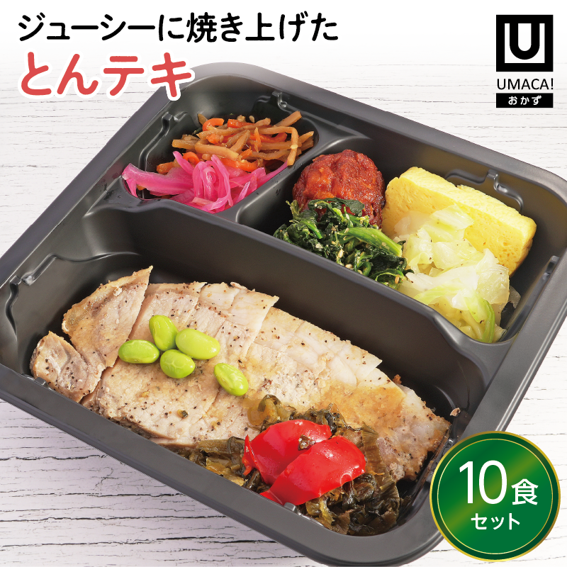 【鹿児島ご当地おかず】とんテキ10食セット（冷凍食品）