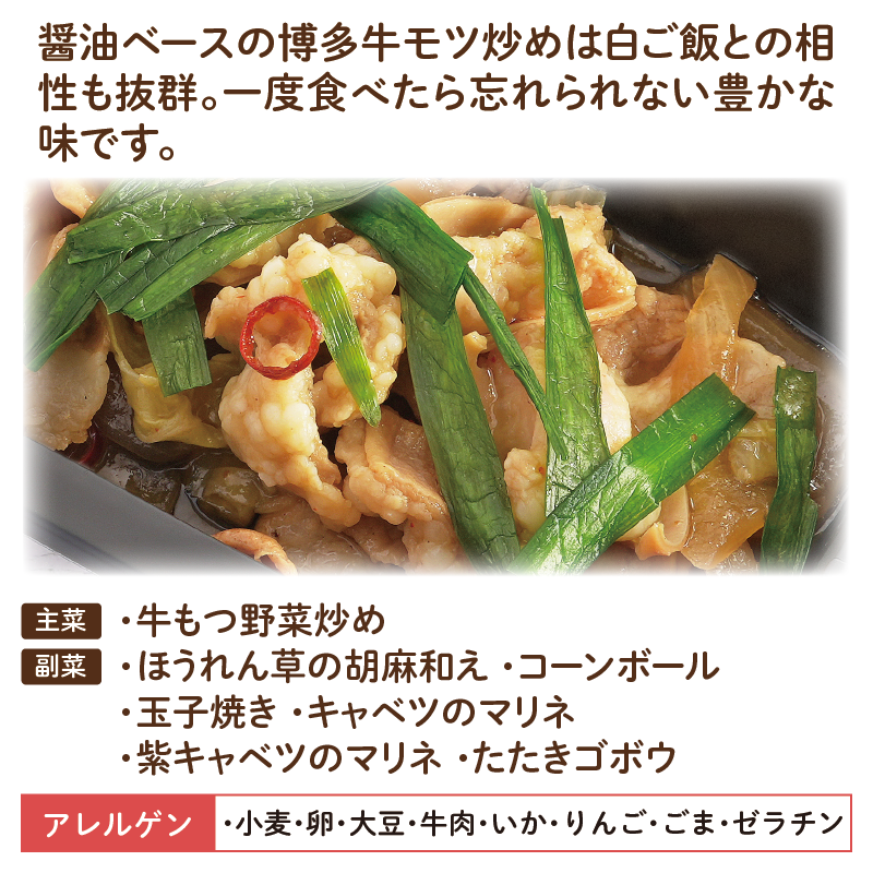 【福岡ご当地おかず】博多牛もつ野菜炒め14食セット（冷凍食品）