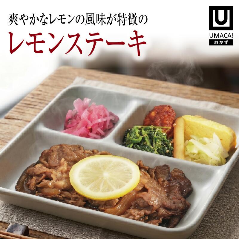 おかず レモンステーキ