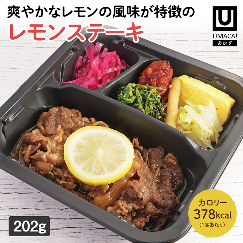 【長崎ご当地おかず】レモンステーキ（冷凍食品）