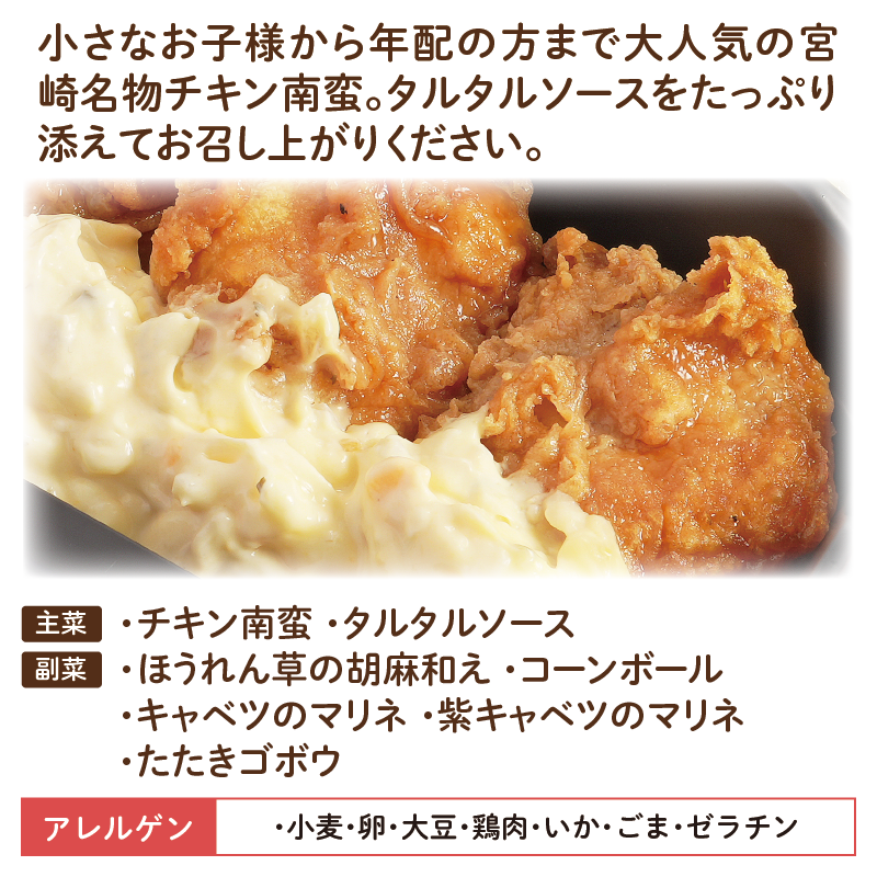 【宮崎ご当地おかず】チキン南蛮14食セット（冷凍食品）