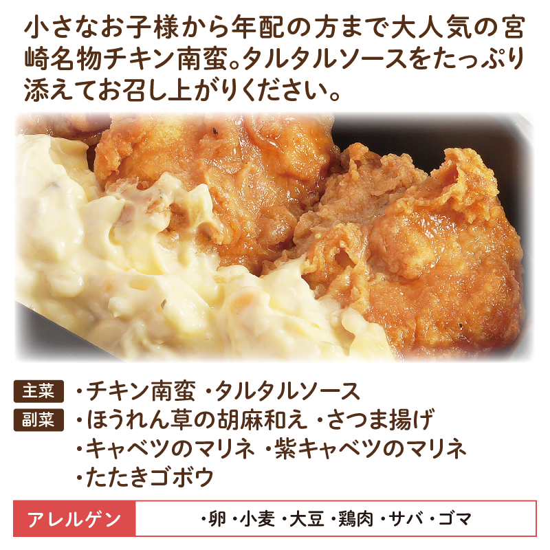 【宮崎ご当地おかず】チキン南蛮10食セット（冷凍食品）